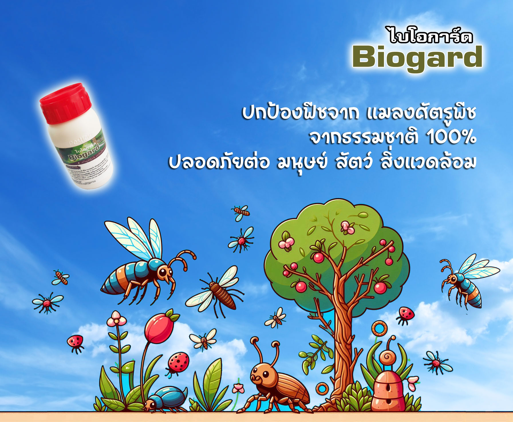 BioGard-Thai-1.jpg
